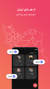 اسکرین شات 1 برنامه ‏‏فرندلند : دوستیابی