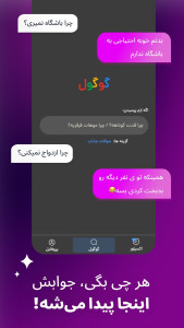 اسکرین شات 3 برنامه گوگول | حاضرجوابی آنلاین