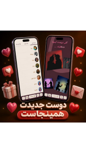 اسکرین شات 1 برنامه ‏‏چتینو : دوستیابی و چت