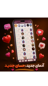 اسکرین شات 3 برنامه ‏‏چتینو : دوستیابی و چت