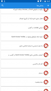 اسکرین شات 4 برنامه آموزش اکسس از صفر تا صد