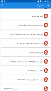 اسکرین شات 5 برنامه آموزش اکسس از صفر تا صد