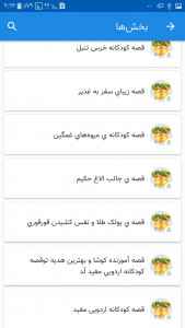 اسکرین شات 6 برنامه قصه‌هایی برای کودکان