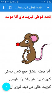 اسکرین شات 5 برنامه قصه‌هایی برای کودکان