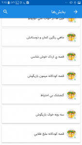 اسکرین شات 4 برنامه قصه‌هایی برای کودکان