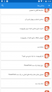 اسکرین شات 4 برنامه آموزش پاورپوینت