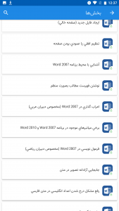 اسکرین شات 5 برنامه آموزش ورد حرفه‌ای