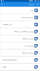 اسکرین شات 3 برنامه آموزش ورد حرفه‌ای