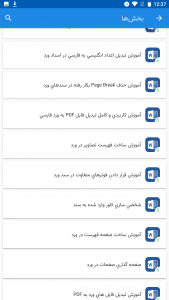 اسکرین شات 6 برنامه آموزش ورد حرفه‌ای