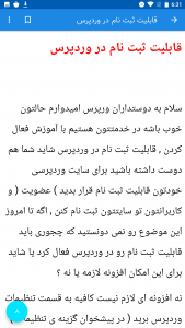 اسکرین شات 8 برنامه آموزش وردپرس