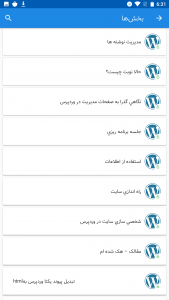 اسکرین شات 4 برنامه آموزش وردپرس
