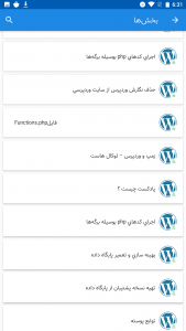 اسکرین شات 5 برنامه آموزش وردپرس