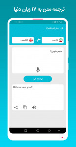 اسکرین شات 11 برنامه ‏دیکشنری سخنگو آشیانه