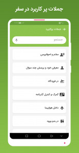اسکرین شات 9 برنامه ‏دیکشنری سخنگو آشیانه