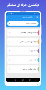 اسکرین شات 3 برنامه ‏دیکشنری سخنگو آشیانه