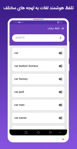 اسکرین شات 6 برنامه ‏دیکشنری سخنگو آشیانه