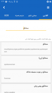 اسکرین شات 1 برنامه ‏دیکشنری سخنگو آشیانه