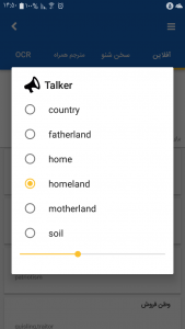اسکرین شات 2 برنامه ‏دیکشنری سخنگو آشیانه