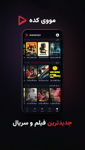 اسکرین شات 2 برنامه ‏‏‏‏‏‏فیلم و سریال مووی کده