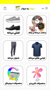 اسکرین شات 2 برنامه دیوار به دیوار