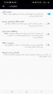 اسکرین شات 3 برنامه ‏‏‏تحریم شکن پر قدرت و سریع