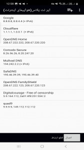 اسکرین شات 1 برنامه ‏‏‏تحریم شکن پر قدرت و سریع