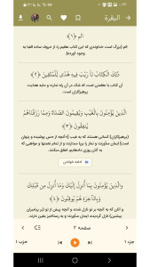 اسکرین شات 4 برنامه ‏دعا ها و منتخب ادعیه و زیارت عاشورا