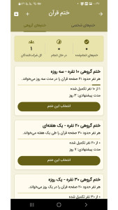 اسکرین شات 2 برنامه ‏دعا ها و منتخب ادعیه و زیارت عاشورا