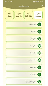 اسکرین شات 3 برنامه ‏دعا ها و منتخب ادعیه و زیارت عاشورا