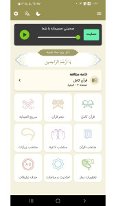 اسکرین شات 1 برنامه ‏دعا ها و منتخب ادعیه و زیارت عاشورا