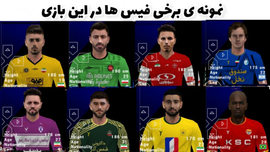 اسکرین شات 5 بازی شبیه‌ساز eFootball 2025 (لیگ برتر ایران)
