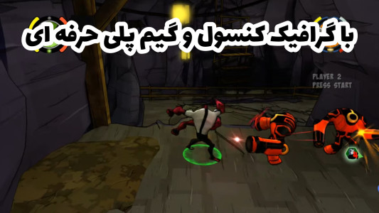 اسکرین شات 3 بازی شبیهساز بن تن امنیورس (پلی استیشن 3)