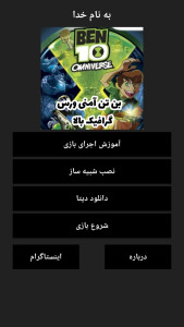 اسکرین شات 14 بازی شبیهساز بن تن امنیورس (پلی استیشن 3)