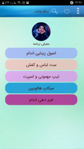 اسکرین شات 7 برنامه دختر جذاب