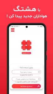 اسکرین شات 2 برنامه اینستا هشتگ | نسخه حرفه‌ای