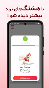 اسکرین شات 5 برنامه اینستا هشتگ | نسخه حرفه‌ای