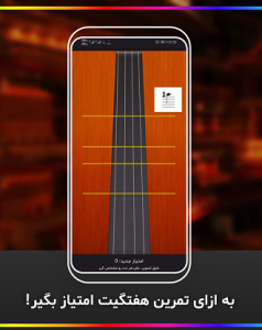 اسکرین شات 4 برنامه ویولن من (انگشت گذاری ویولن)
