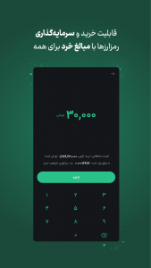 اسکرین شات 4 برنامه دونه| سرمایه‌گذاری ساده ارز دیجیتال