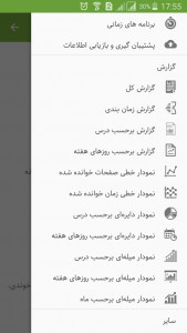 اسکرین شات 3 برنامه درس یار(مدیریت زمان مطالعه)