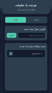 اسکرین شات 4 بازی ‏جرعت و حقیقت گروهی