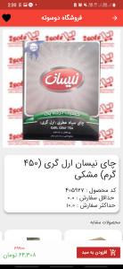 اسکرین شات 2 برنامه دوسوته