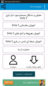 اسکرین شات 2 برنامه راهنمای Dota 2