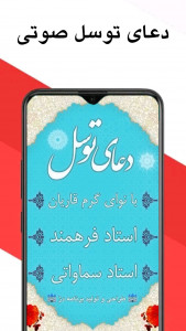 اسکرین شات 2 برنامه دعای توسل صوتی آفلاین