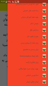 اسکرین شات 3 برنامه ‏‏‏آموزش دعا نویسی اسلامی