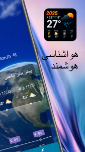 اسکرین شات 1 برنامه ‏هواشناسی/هوشمند