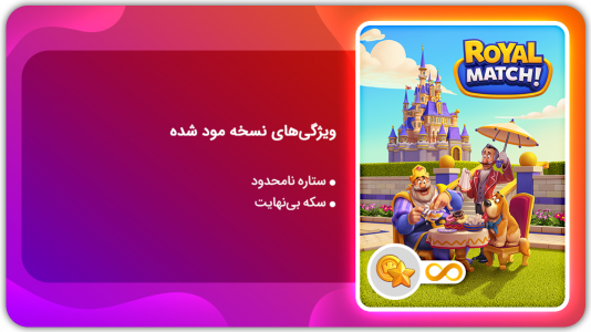 اسکرین شات 1 بازی رویال مچ | نسخه مود شده