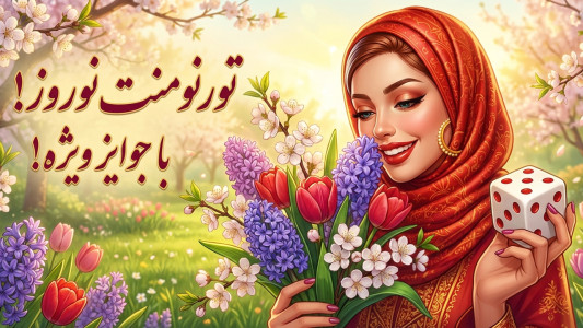 اسکرین شات 1 بازی ‏‏‏‏‏‏‏‏‏‏منچی‌نو | منچ با چت صوتی