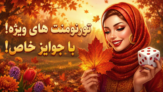 اسکرین شات 1 بازی ‏‏‏‏‏‏‏‏‏‏‏منچی‌نو | منچ با چت صوتی