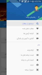 اسکرین شات 1 برنامه آزمون آیین نامه رانندگی 1403