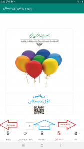 اسکرین شات 1 برنامه بازی و ریاضی اول دبستان